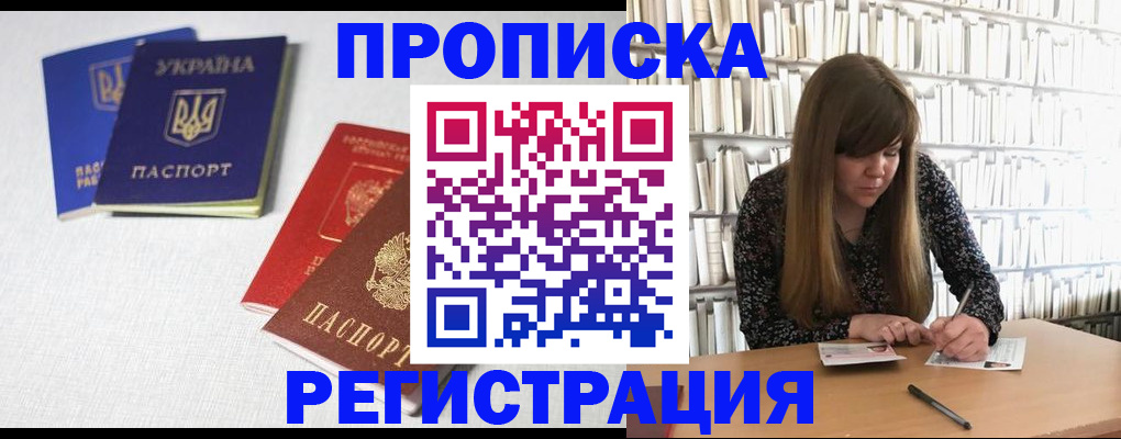 прописка от собственника в Великих Луках