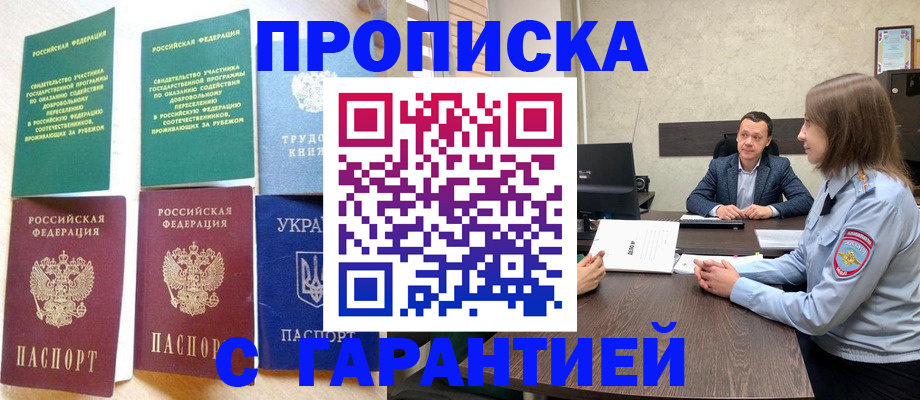 прописка 2025 в Великих Луках
