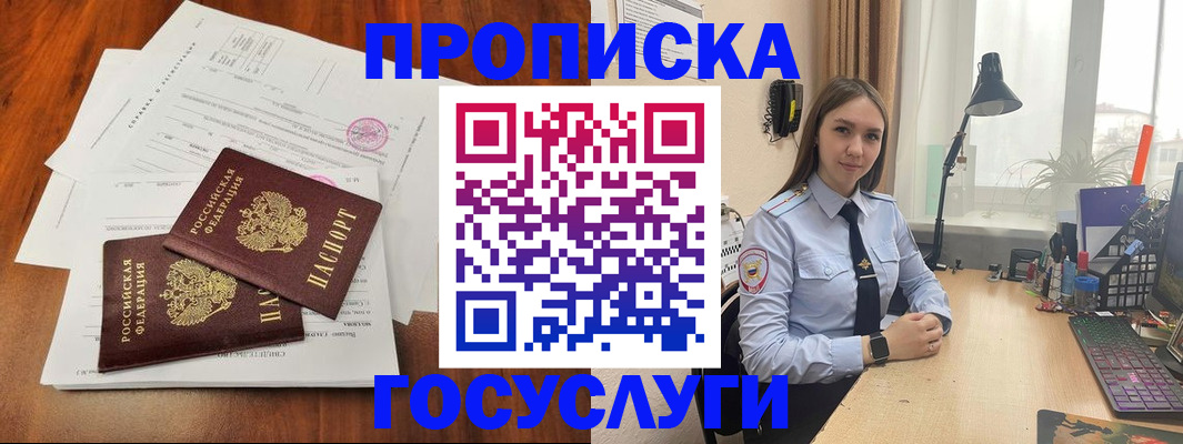 прописка для школы в Великих Луках