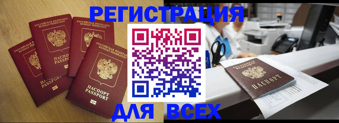 временная регистрация для всех в Великих Луках